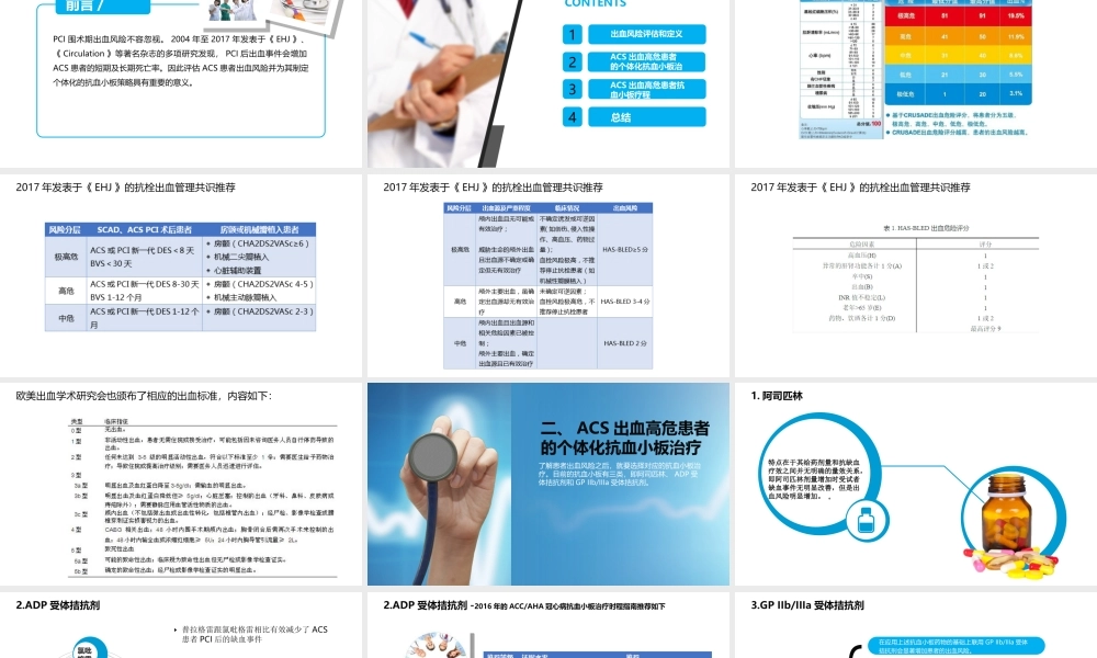 ACS抗血小板治疗讲义