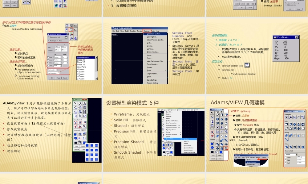 ADAMS操作与实例PPT专业课件