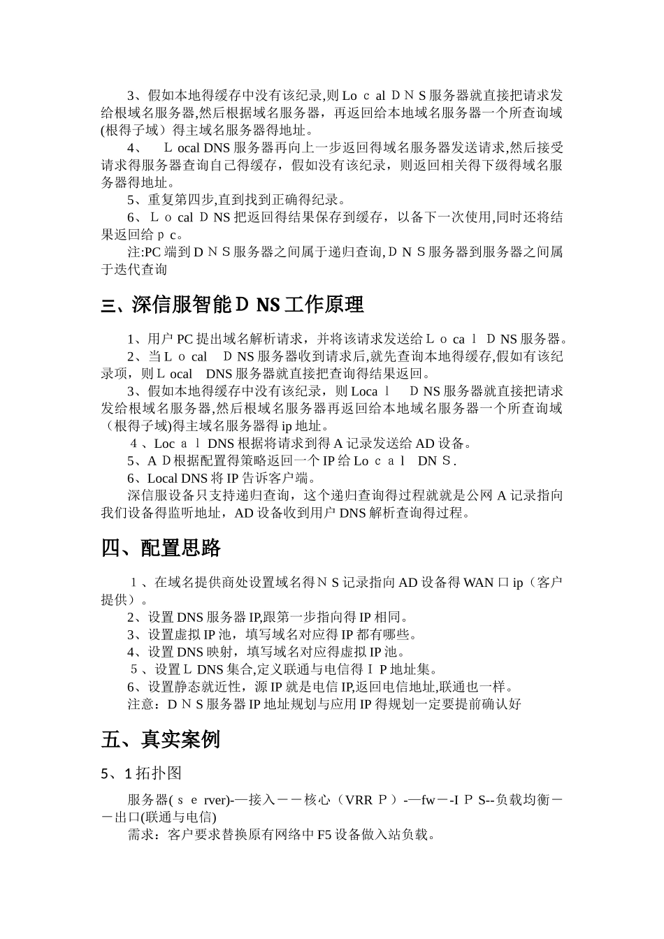 AD 智能DNS配置及详解、排错_第3页