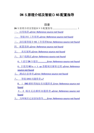 AD 智能DNS配置及详解、排错