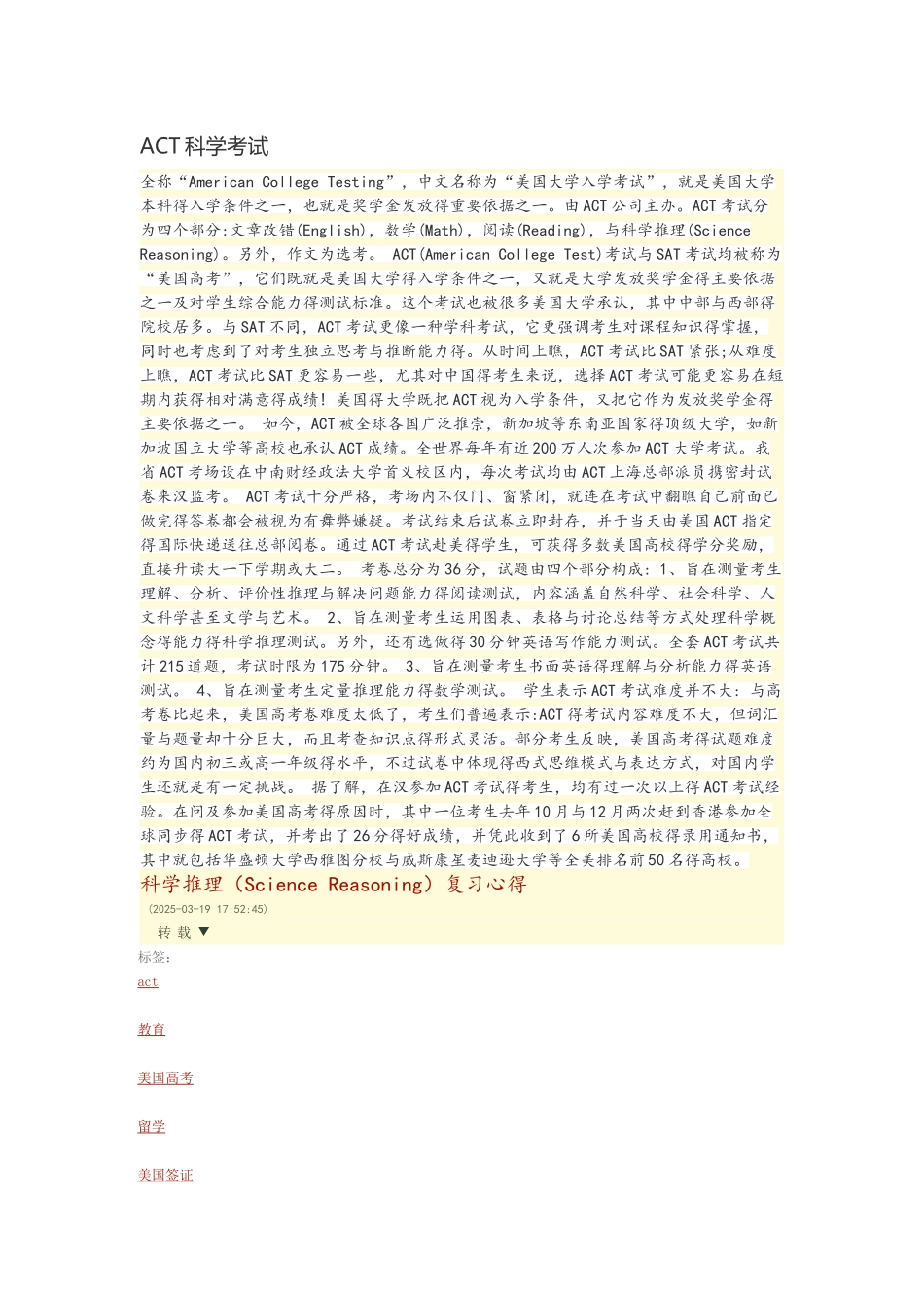 ACT科学背景知识_第1页
