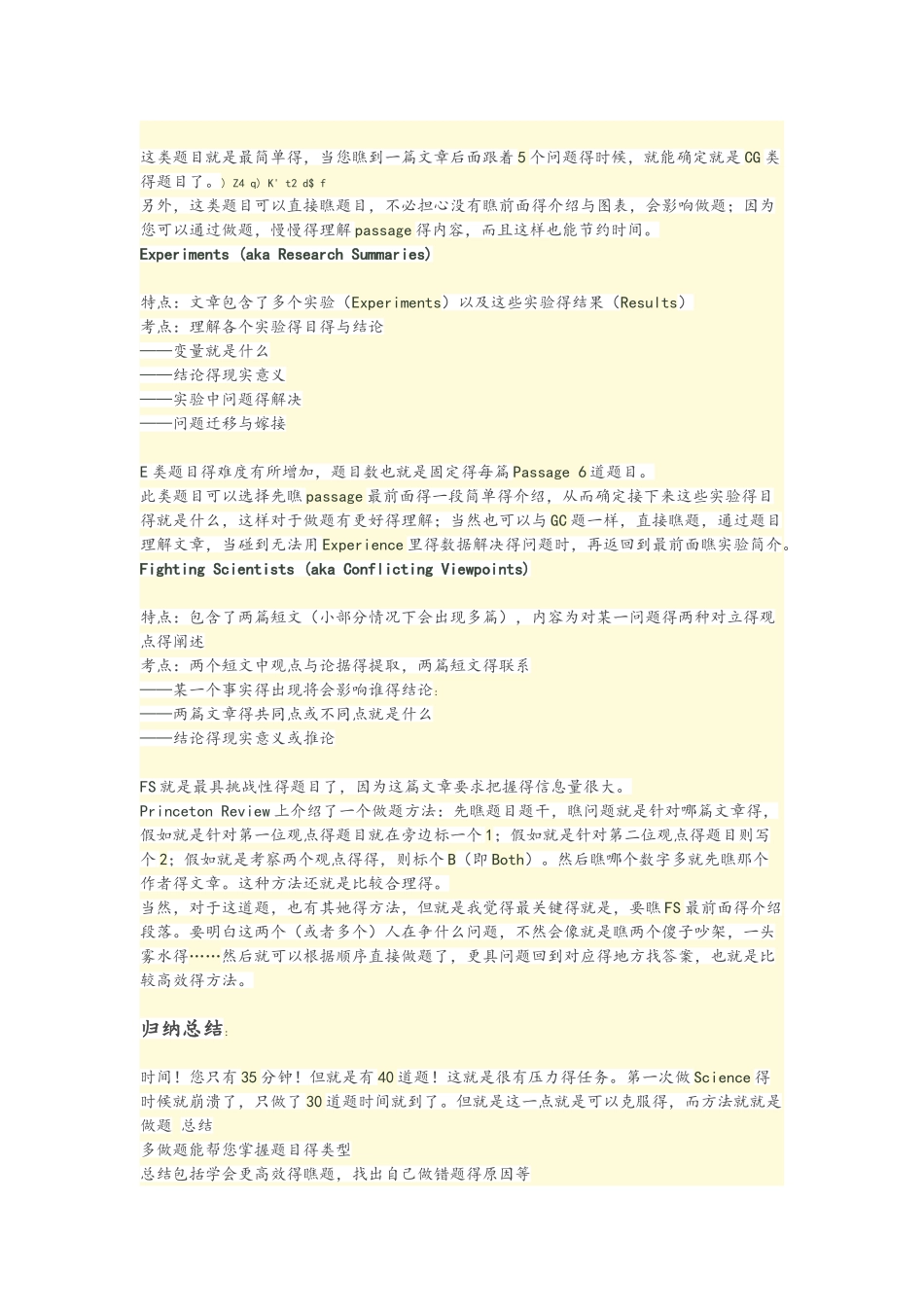 ACT科学背景知识_第3页