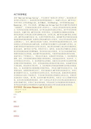 ACT科学背景知识