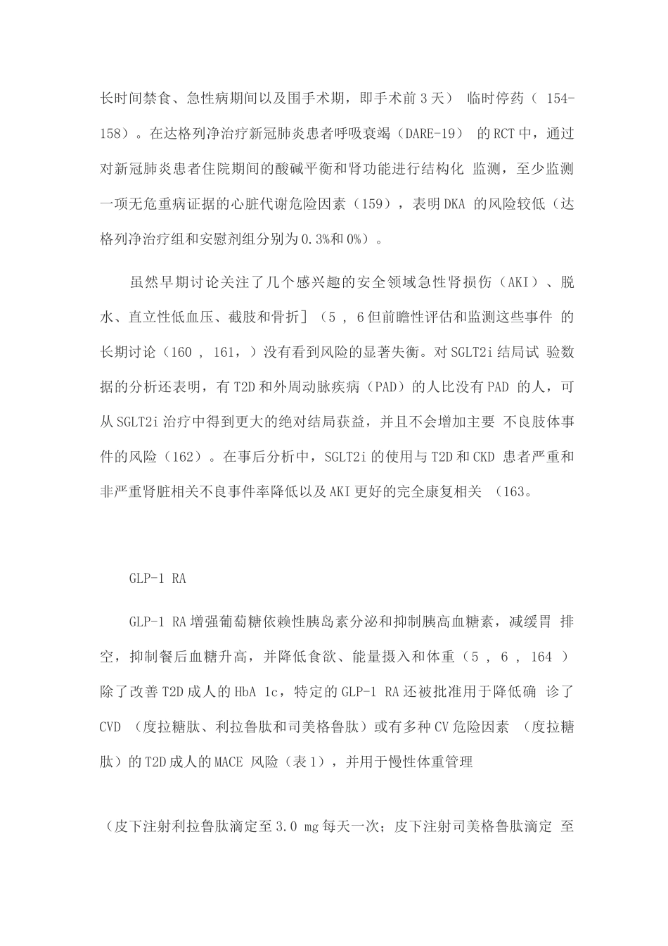 ADA2025年2型糖尿病高血糖的管理2025ADA和EASD的共识报告_第2页