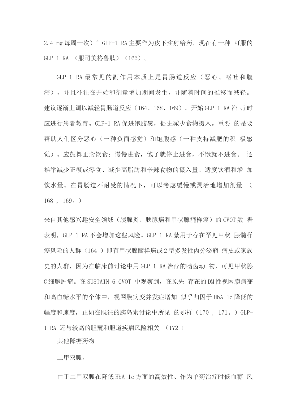 ADA2025年2型糖尿病高血糖的管理2025ADA和EASD的共识报告_第3页