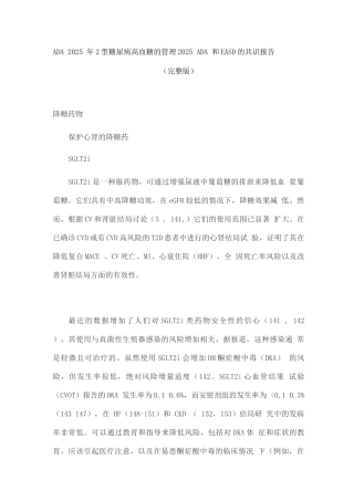 ADA2025年2型糖尿病高血糖的管理2025ADA和EASD的共识报告