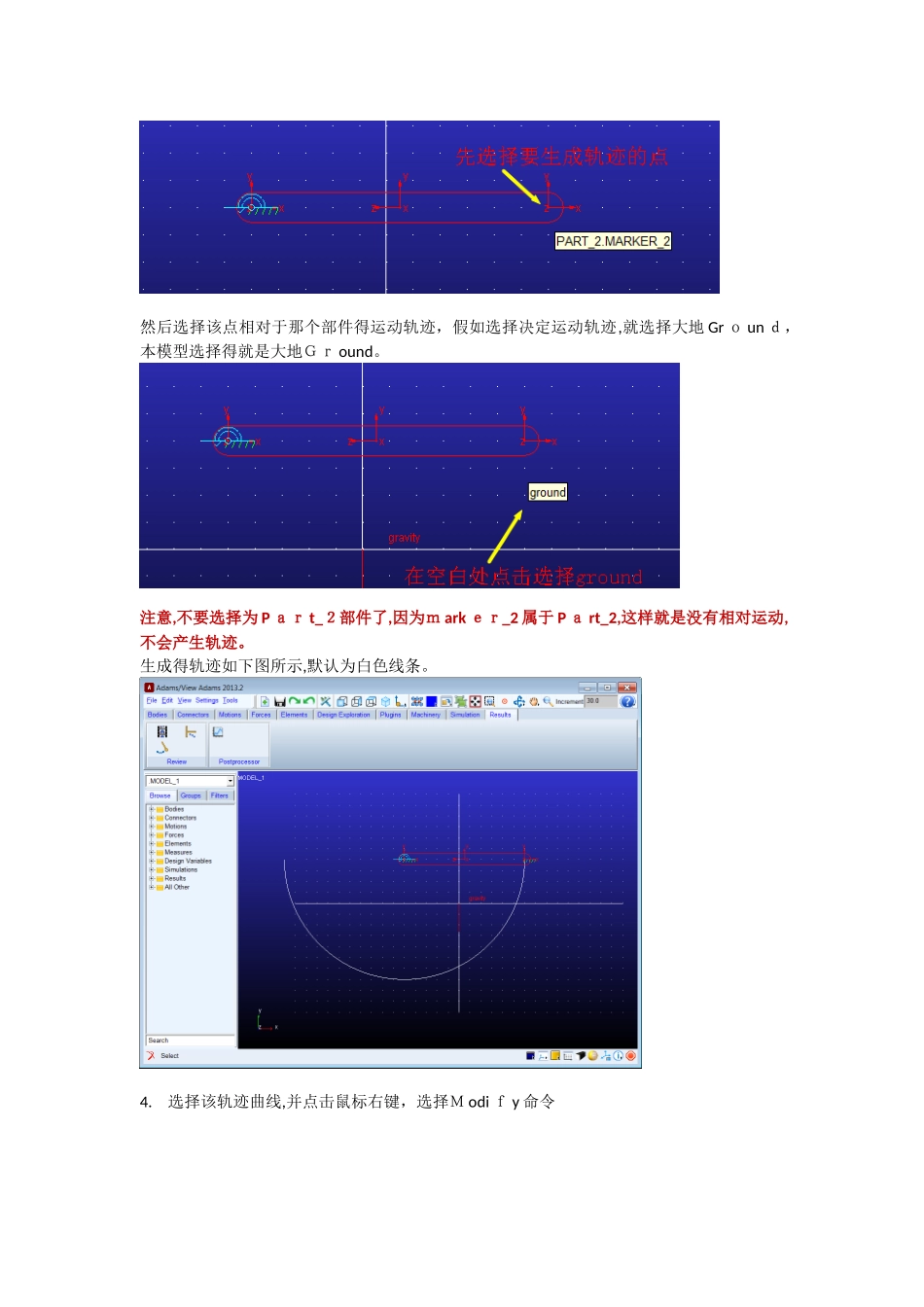 Adams轨迹曲线创建和导出_第2页