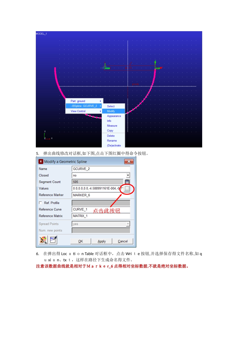 Adams轨迹曲线创建和导出_第3页