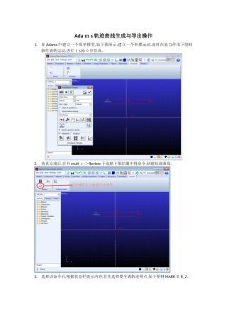 Adams轨迹曲线创建和导出