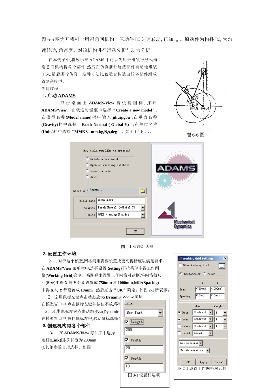 adams曲柄滑块机构实例仿真_第1页
