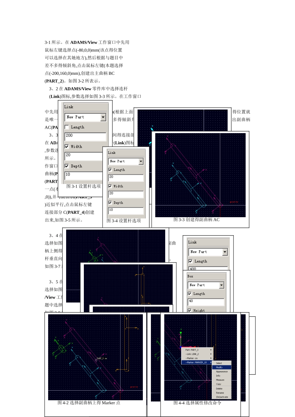 adams曲柄滑块机构实例仿真_第2页