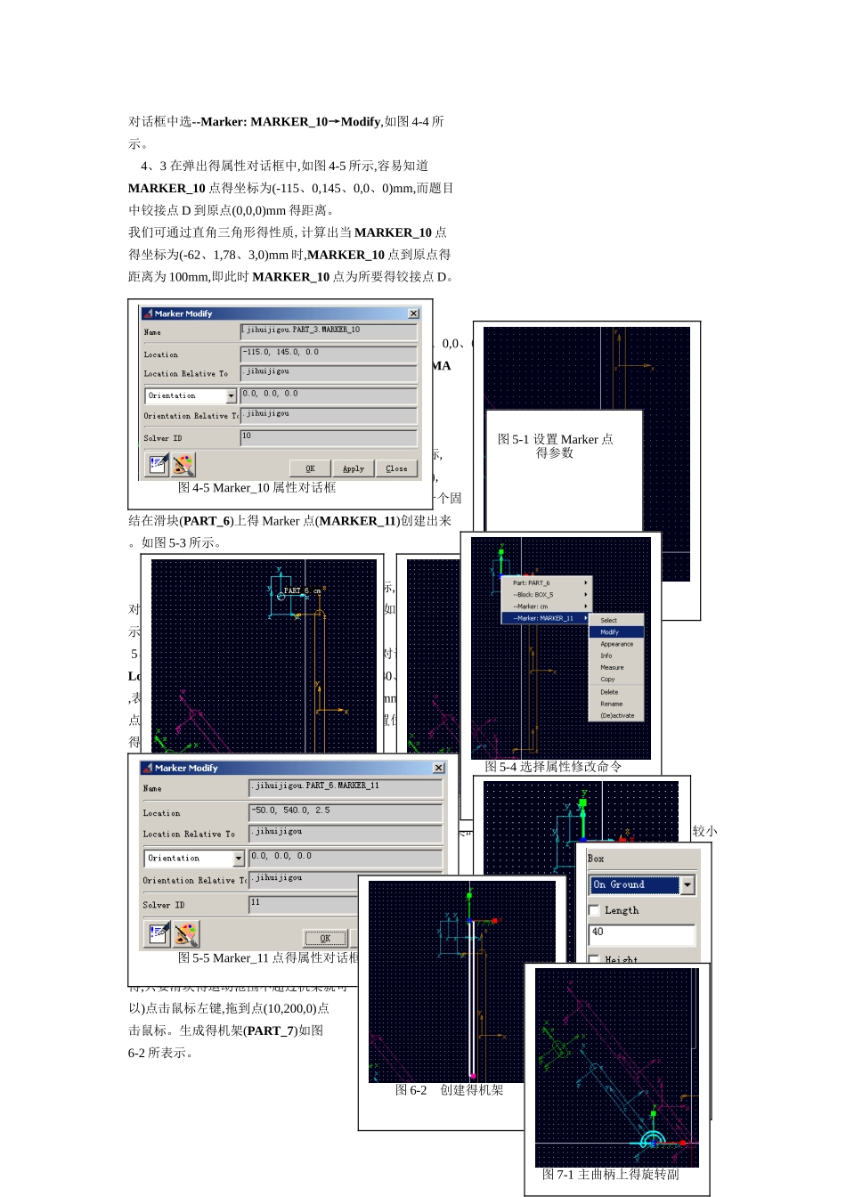 adams曲柄滑块机构实例仿真_第3页