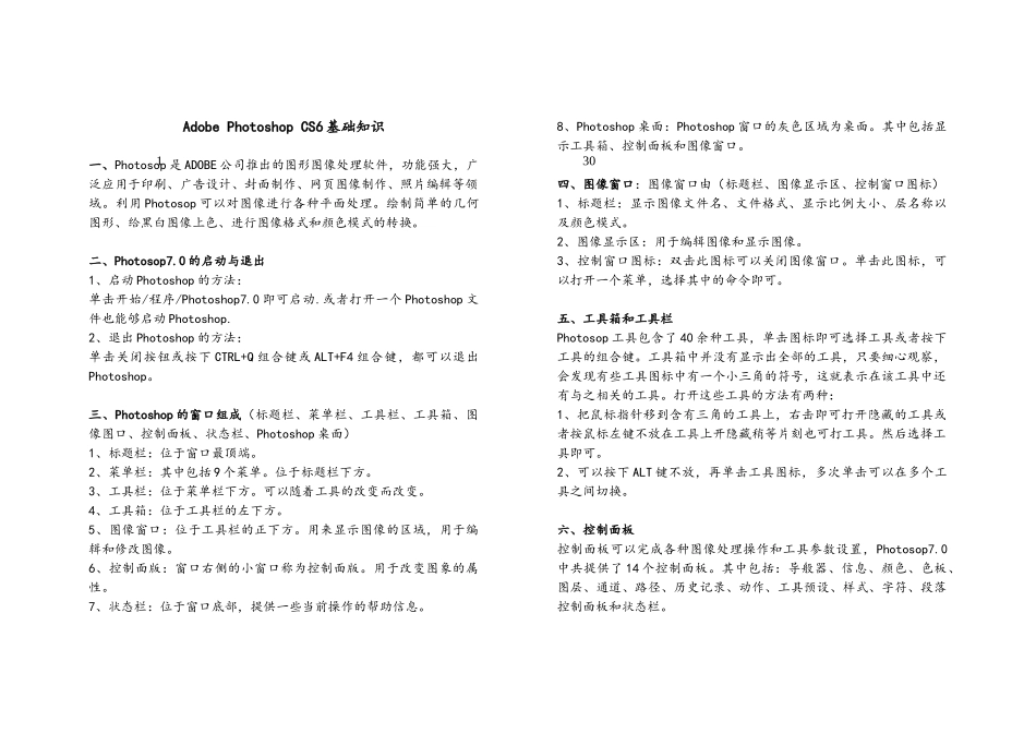 Adobe-Photoshop-CS6自学教程完整版_第1页