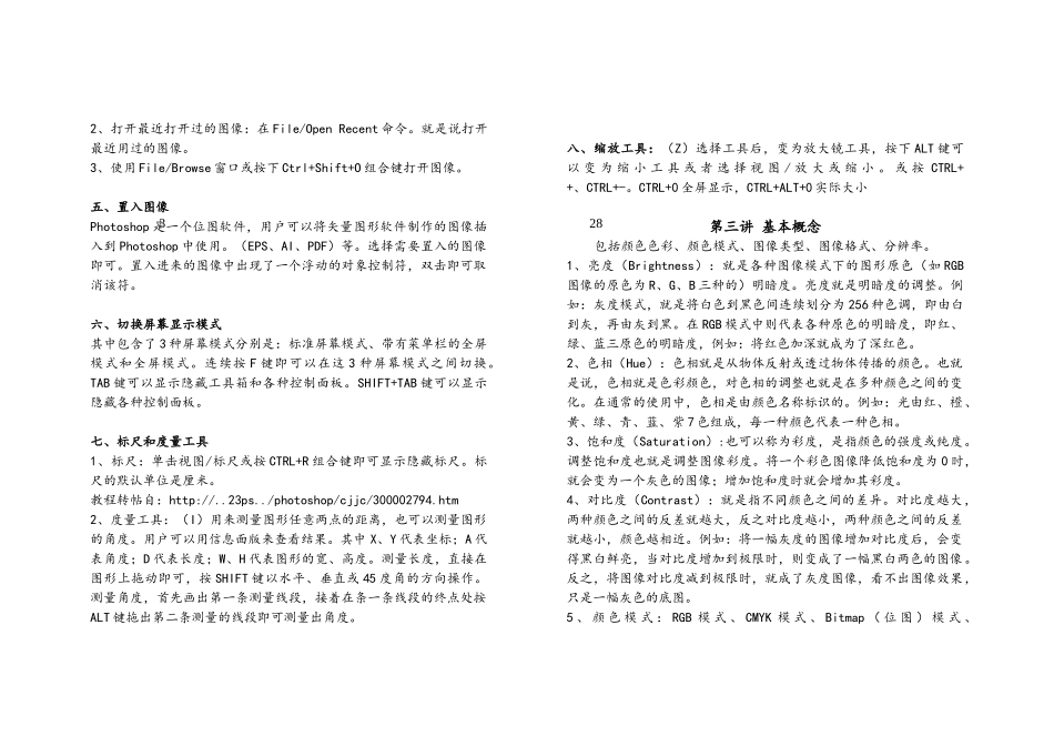 Adobe-Photoshop-CS6自学教程完整版_第3页
