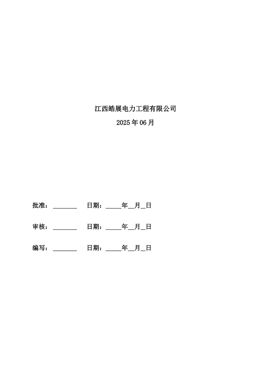 ADSS光缆工程施工综合方案_第3页