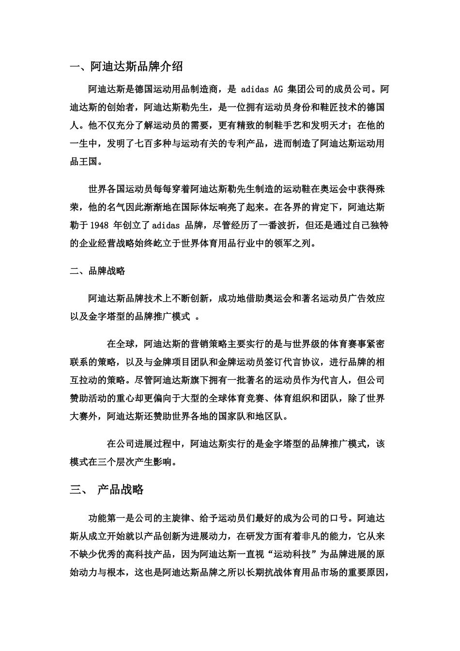 adidas经营战略分析_第2页