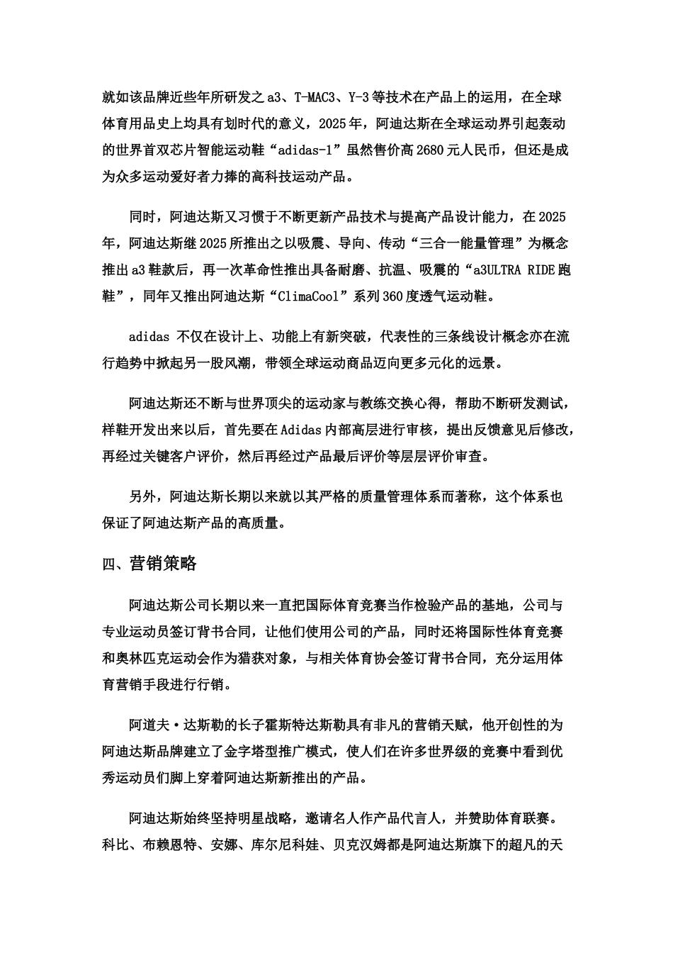 adidas经营战略分析_第3页