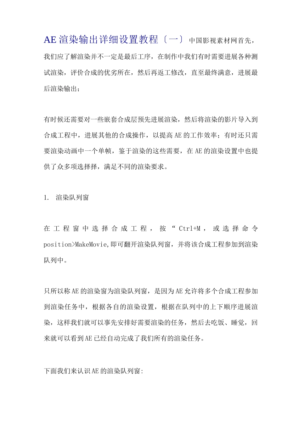 AE渲染输出详细设置教程_第1页