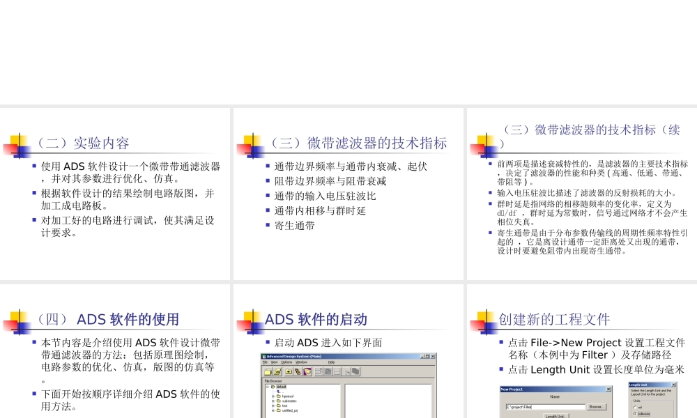 ADS微带滤波器设计方法PPT专业课件