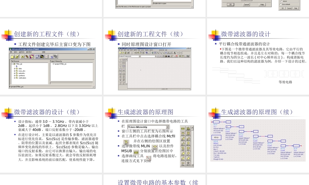 ADS微带滤波器设计方法PPT专业课件