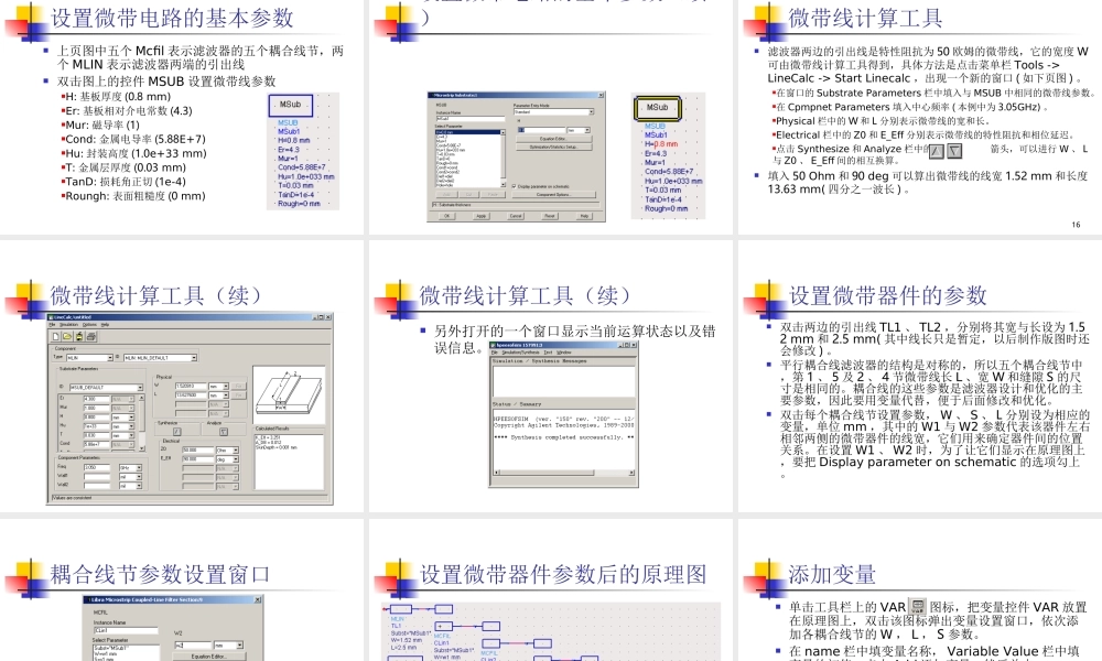 ADS微带滤波器设计方法PPT专业课件