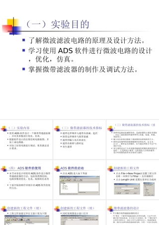 ADS微带滤波器设计方法PPT专业课件