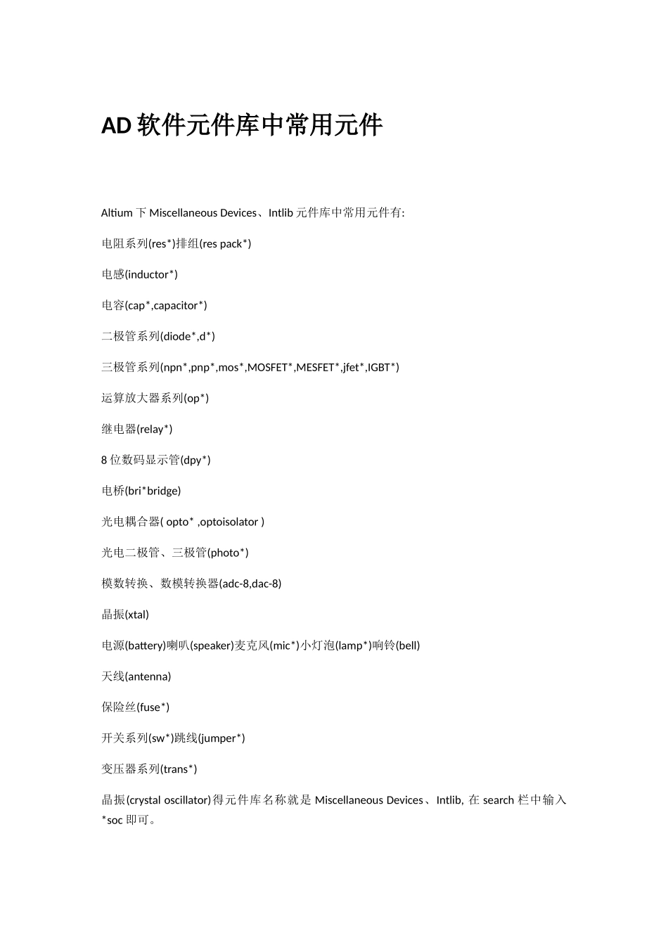 ad元件库中常用元件_第1页