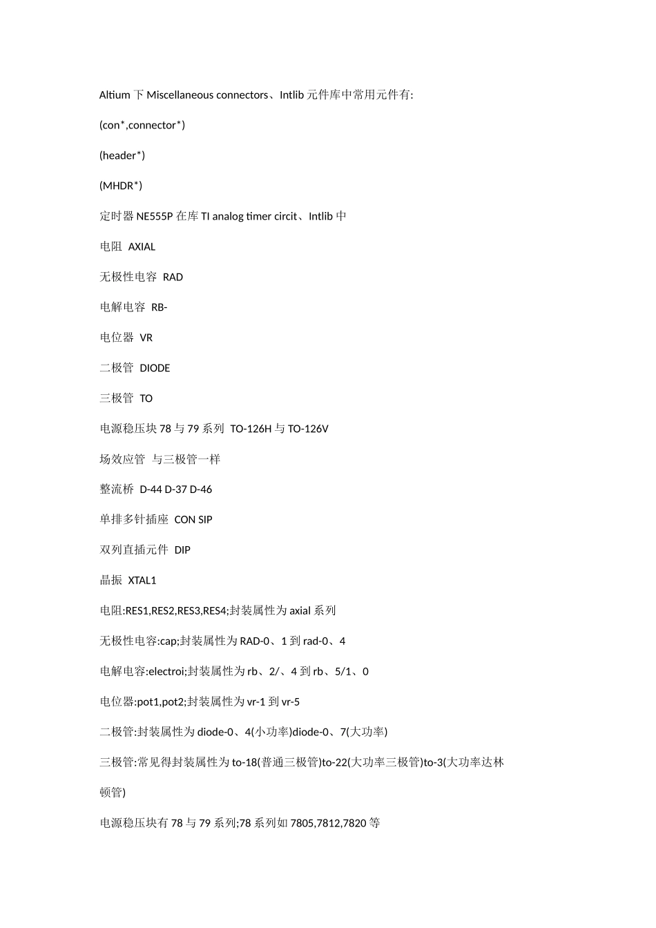 ad元件库中常用元件_第2页