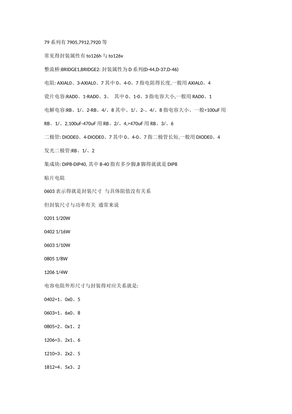 ad元件库中常用元件_第3页