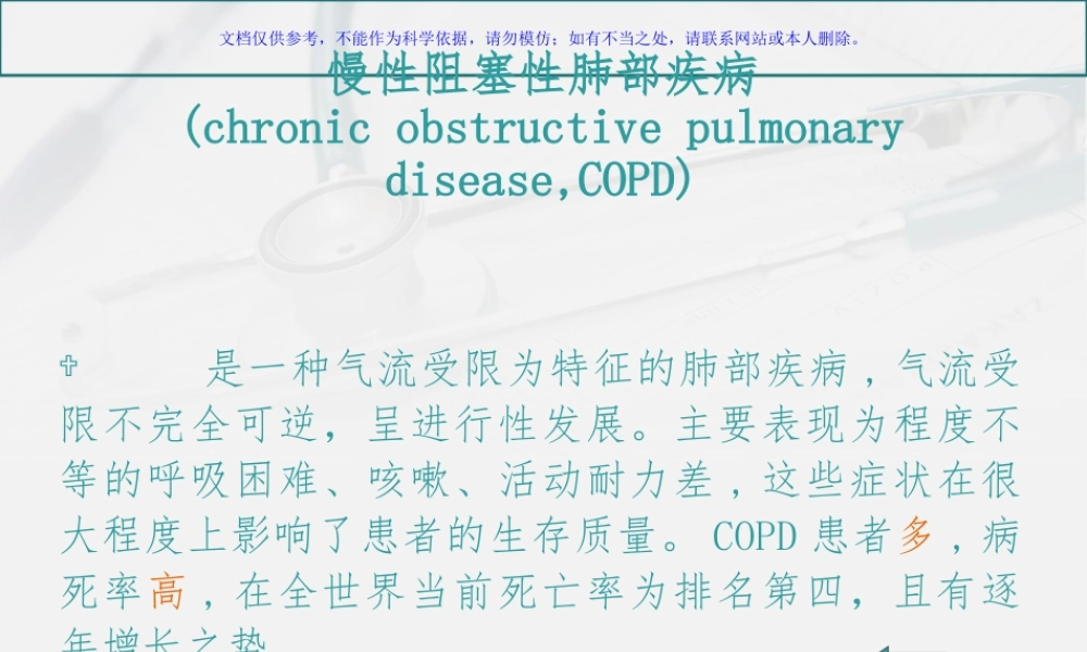 AECOPD病人的呼吸训练课件