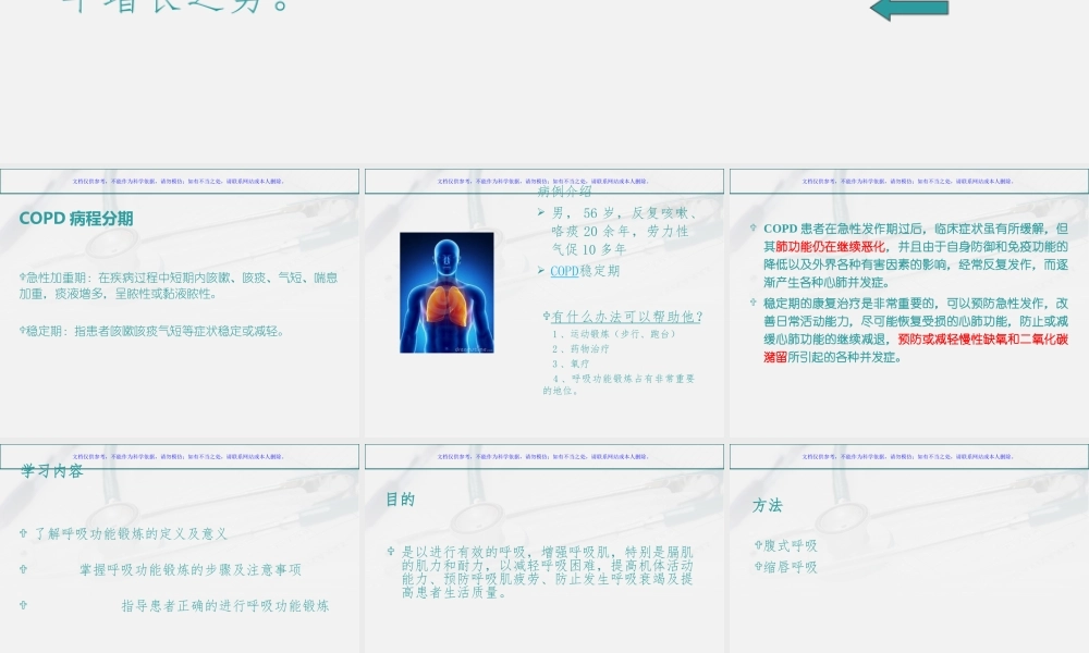 AECOPD病人的呼吸训练课件