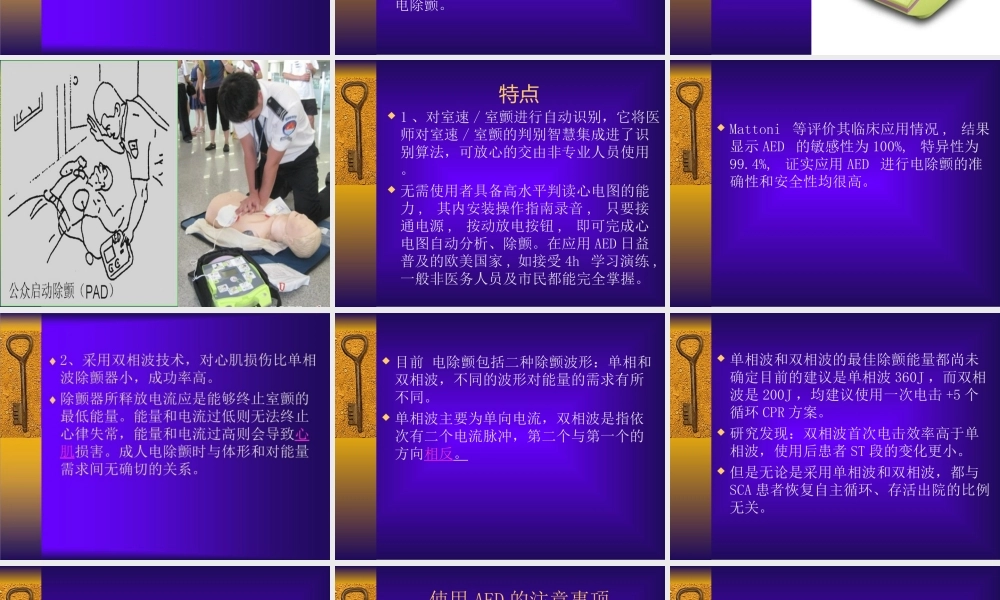 AED的应用和前景医学知识讲解讲义