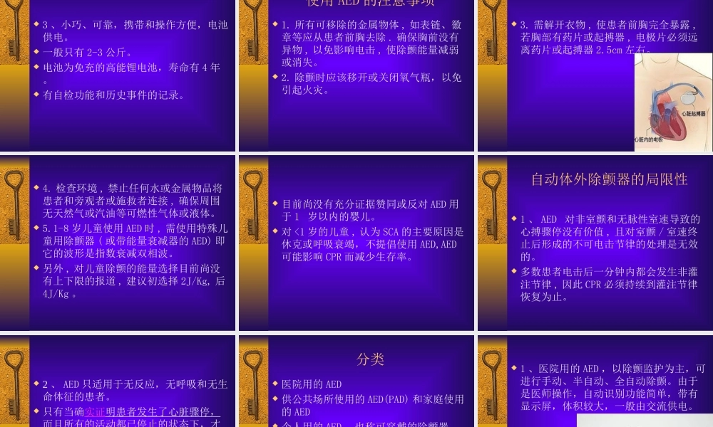 AED的应用和前景医学知识讲解讲义