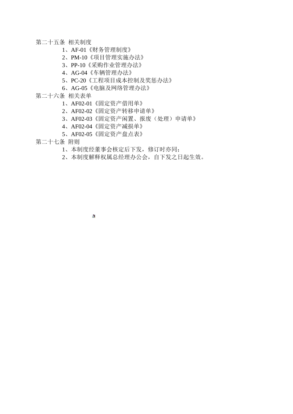 AF-02-固定资产管理制度_第3页
