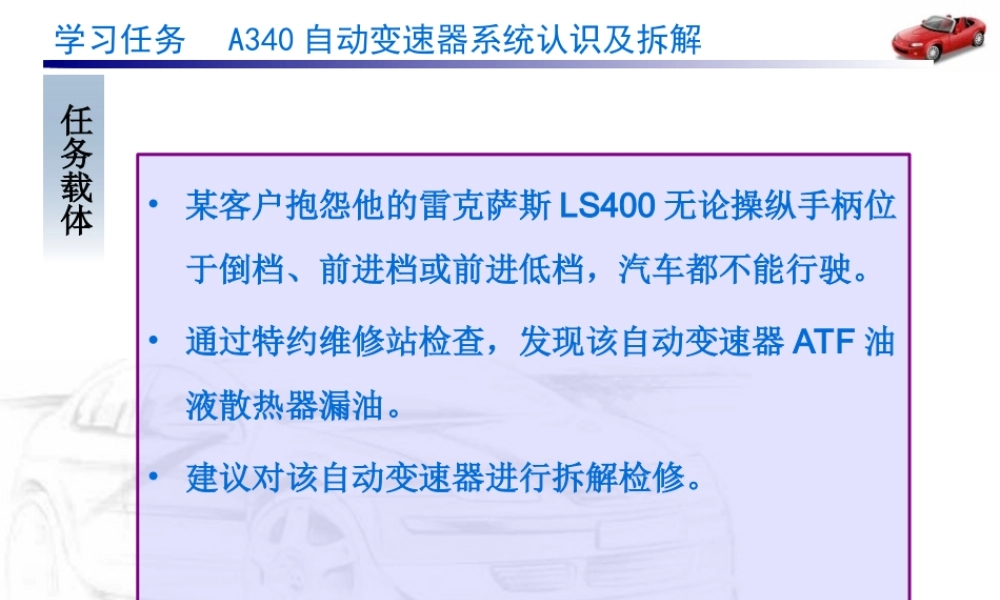 AE自动变速器拆解PPT专业课件