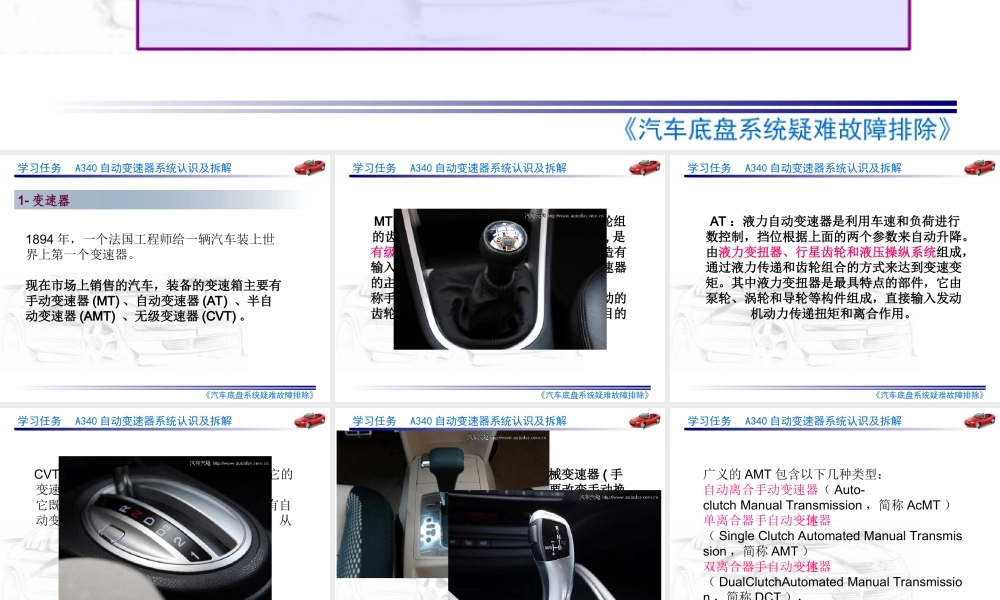 AE自动变速器拆解PPT专业课件