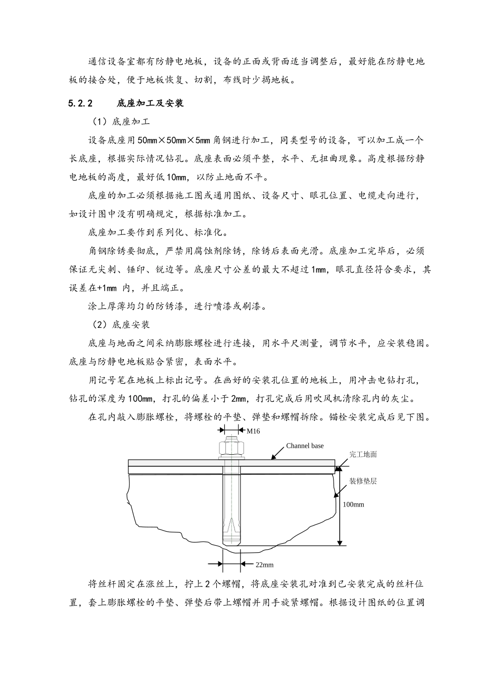 AFC系统-APA室内设备安装作业指导书_第3页