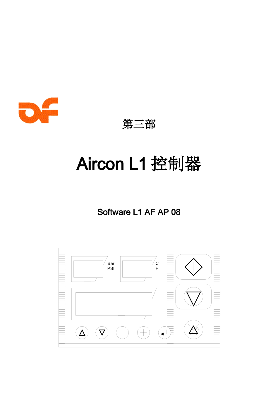 AF空压机中文说明书客户用-_第3页