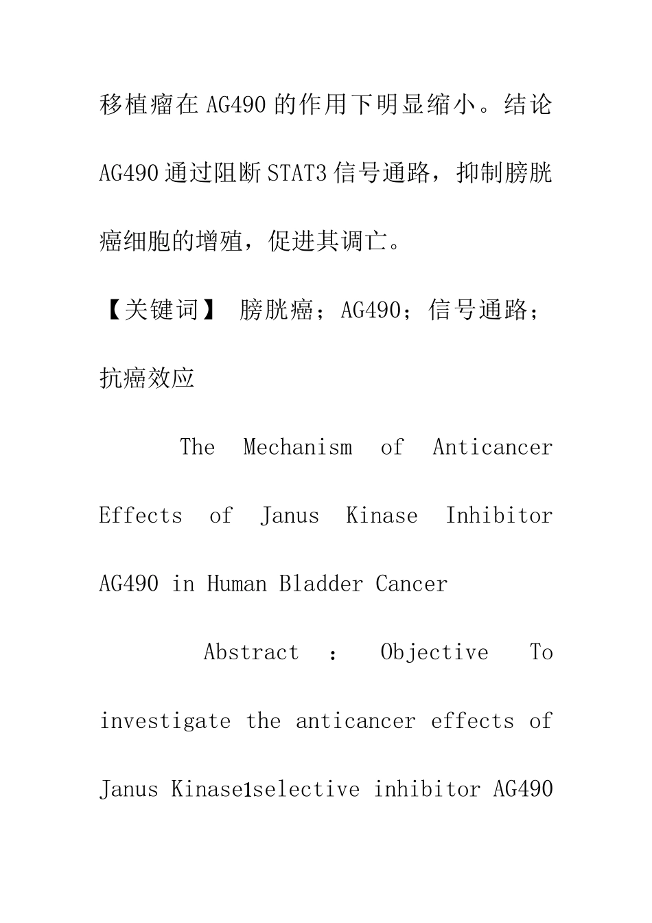 AG490在膀胱癌中的抗癌效应及其机制_第3页