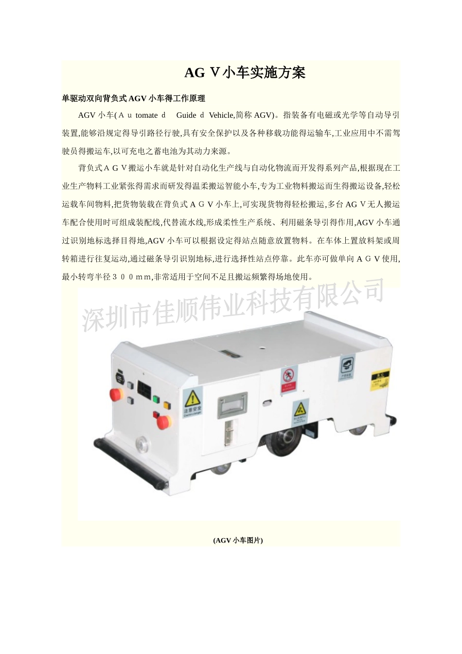 AGV小车实施方案_第1页
