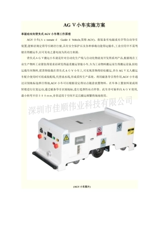 AGV小车实施方案