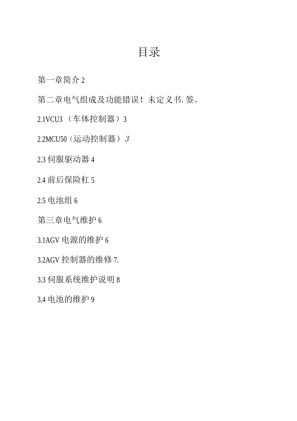 AGV电气维护手册_第2页