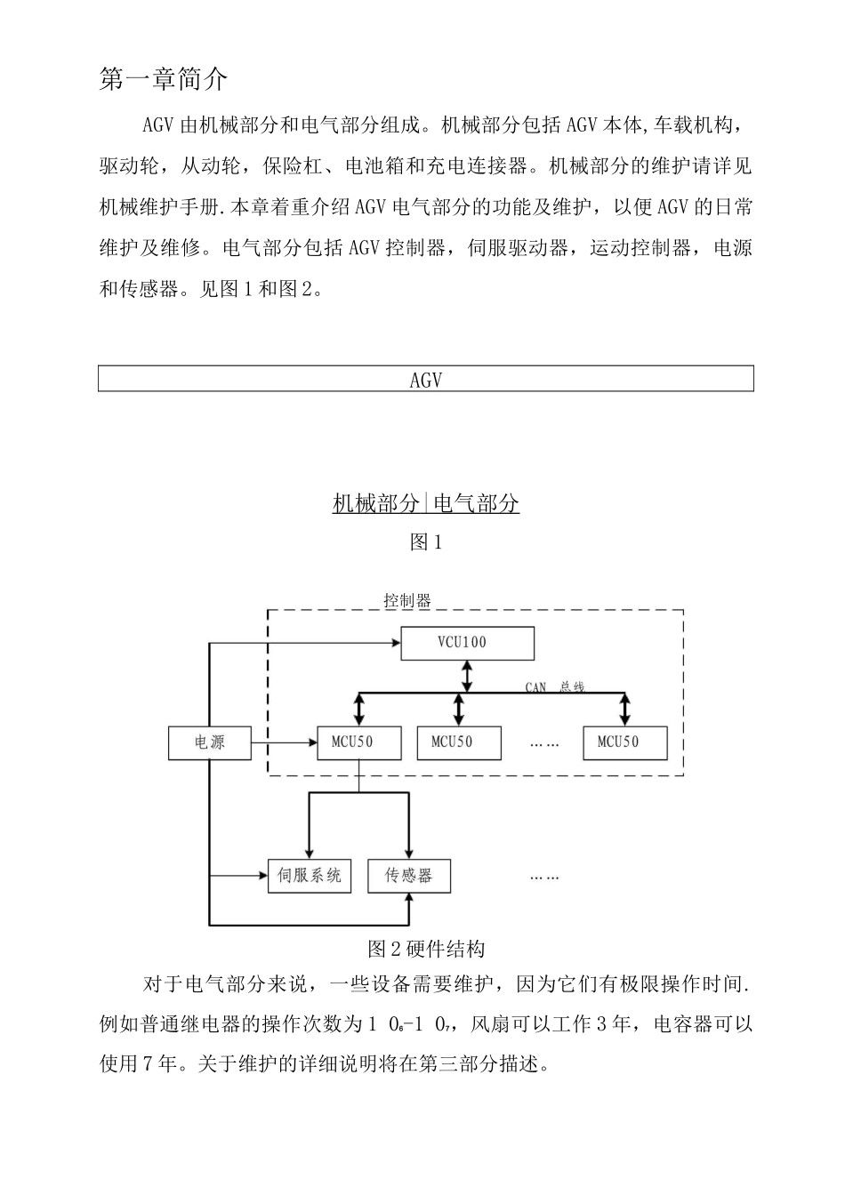 AGV电气维护手册_第3页