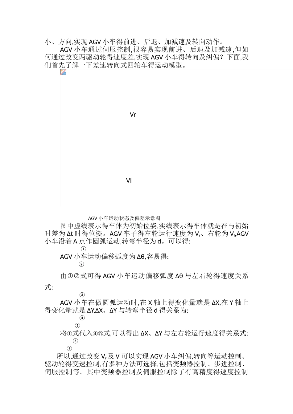 AGV小车设计及应用_第3页