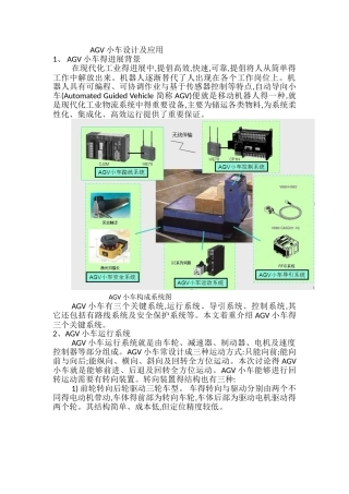 AGV小车设计及应用