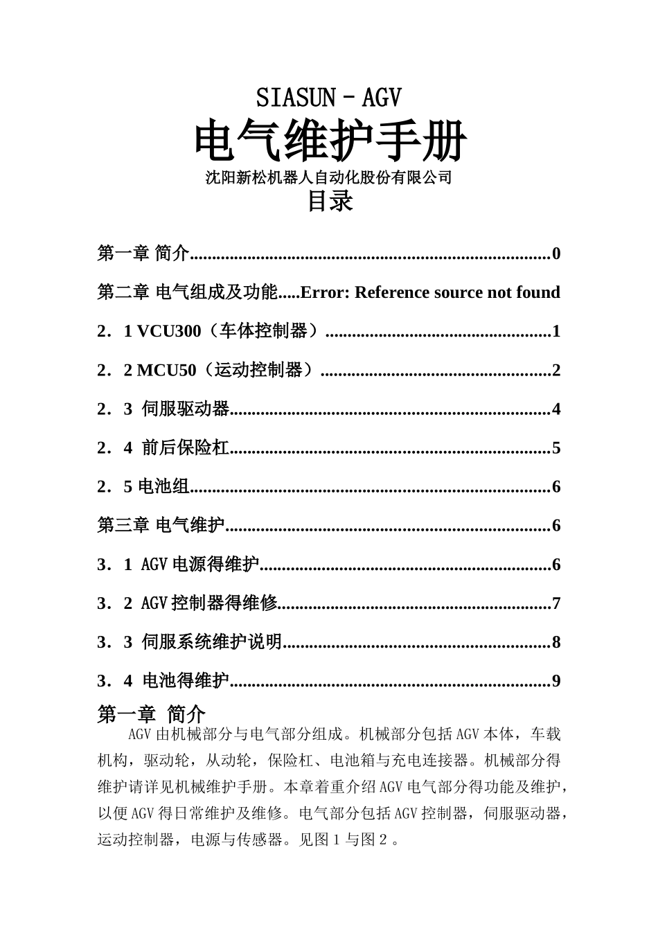 AGV 电气维护手册_第1页