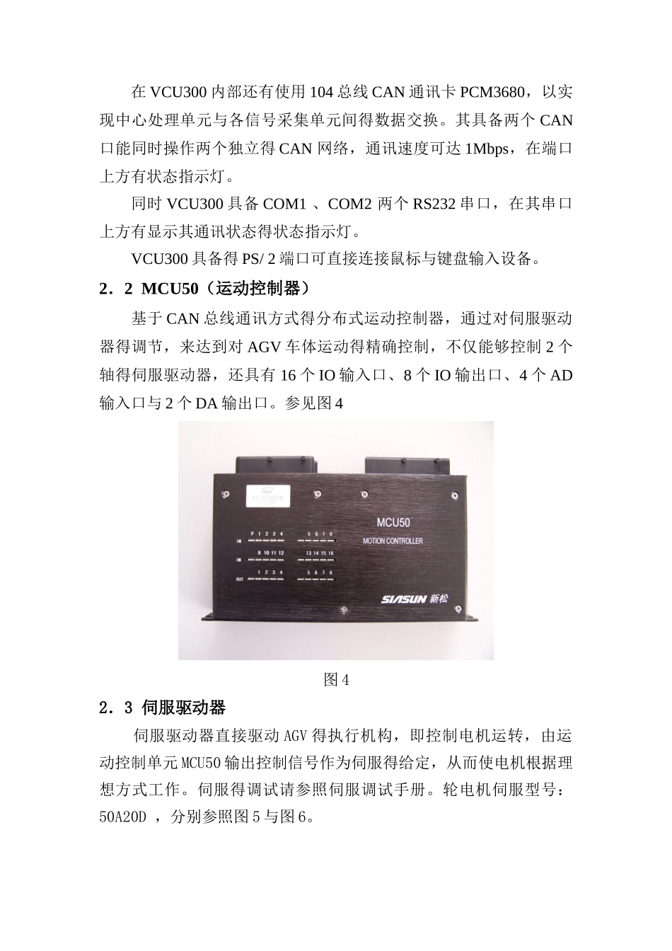 AGV 电气维护手册_第3页
