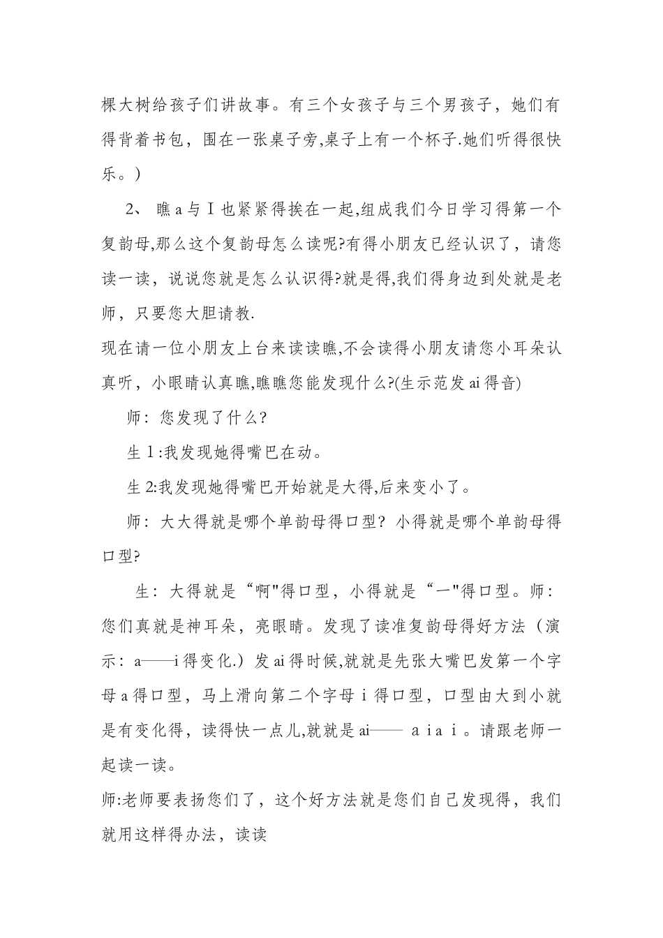 ai-ei-ui教学设计教案_第2页