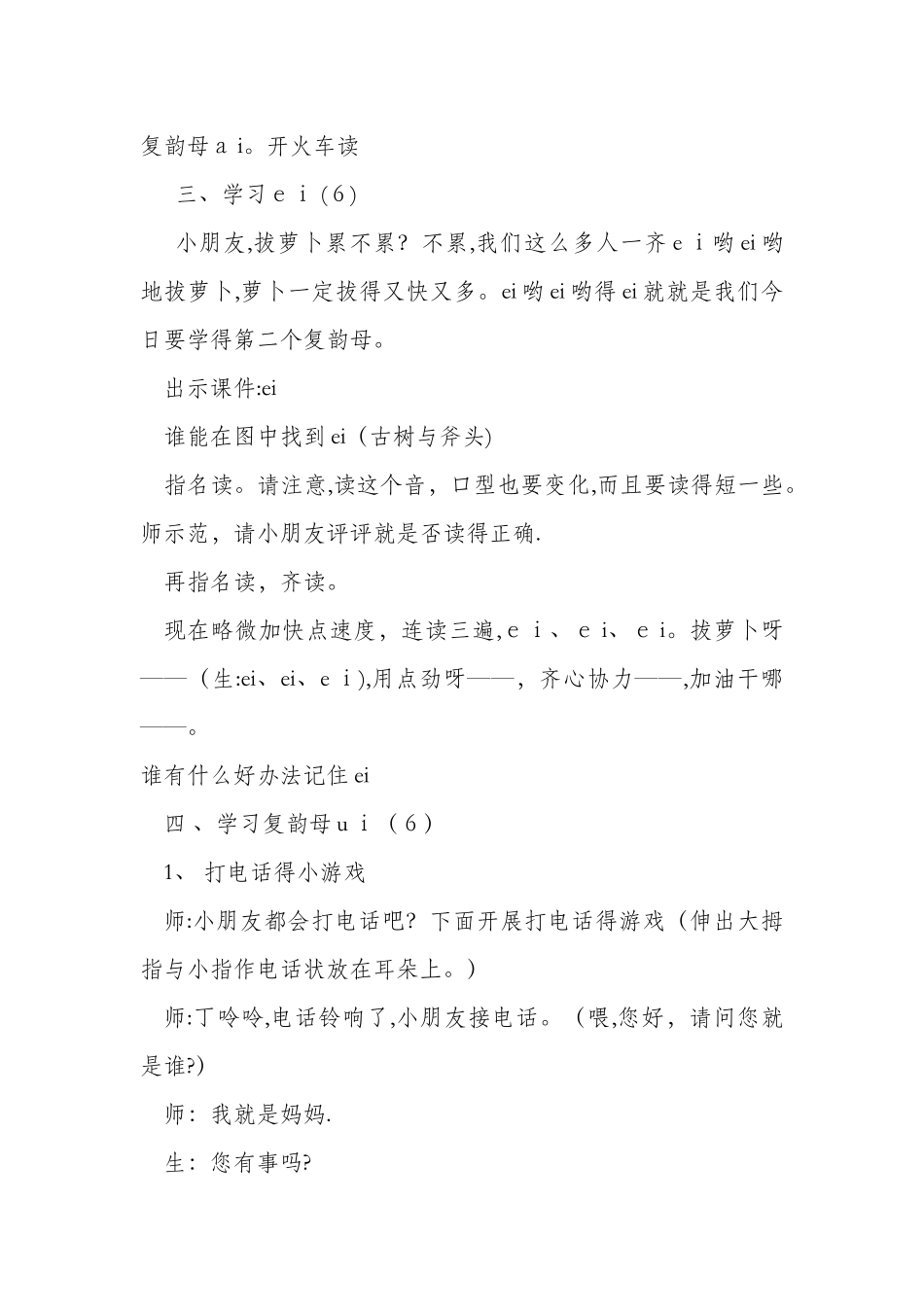 ai-ei-ui教学设计教案_第3页