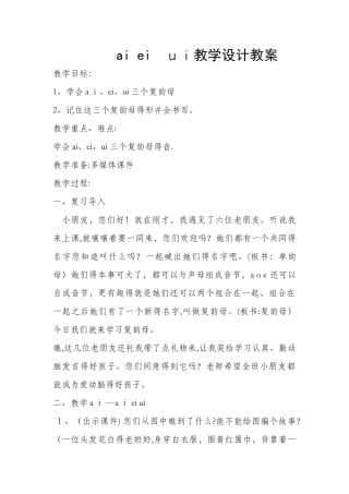 ai-ei-ui教学设计教案